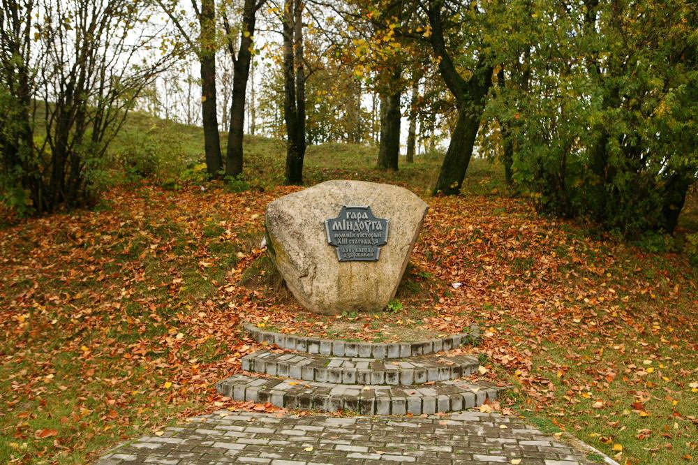 Гара Міндоўга